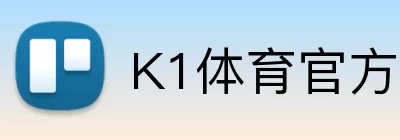 K1体育官方网站正规平台 Logo